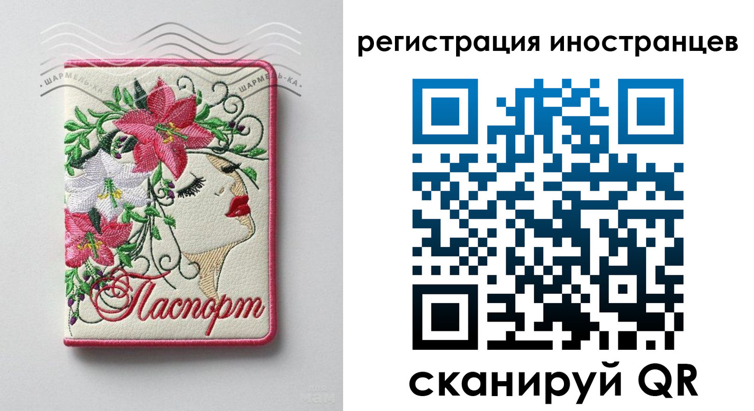 прописка в Муравленко