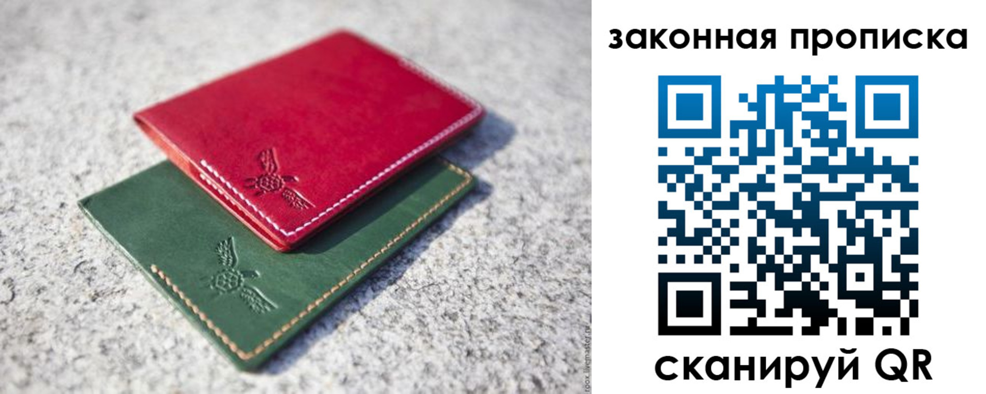 прописка законно в Муравленко